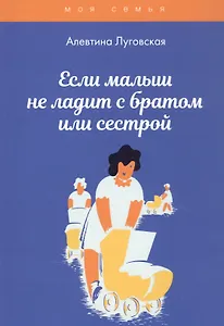 Если малыш не ладит с братом или сестрой