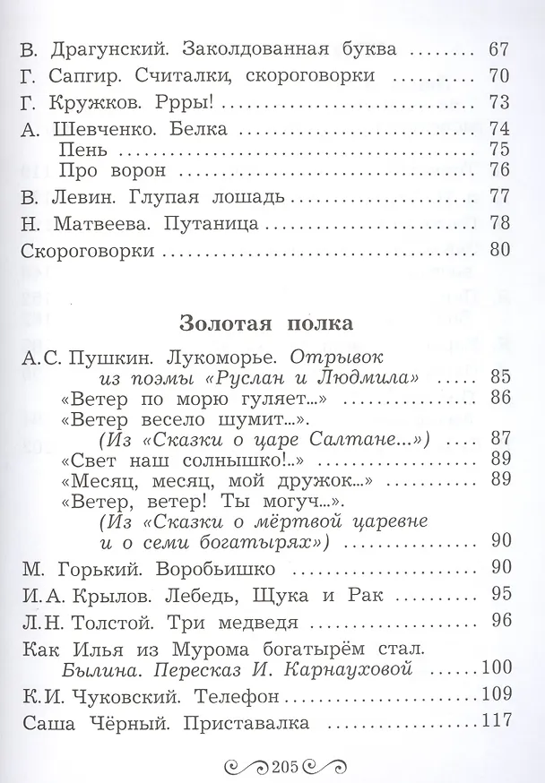 Книга Стихи,рассказы,сказки. Читаем сами (Валентина Гербова) — 4