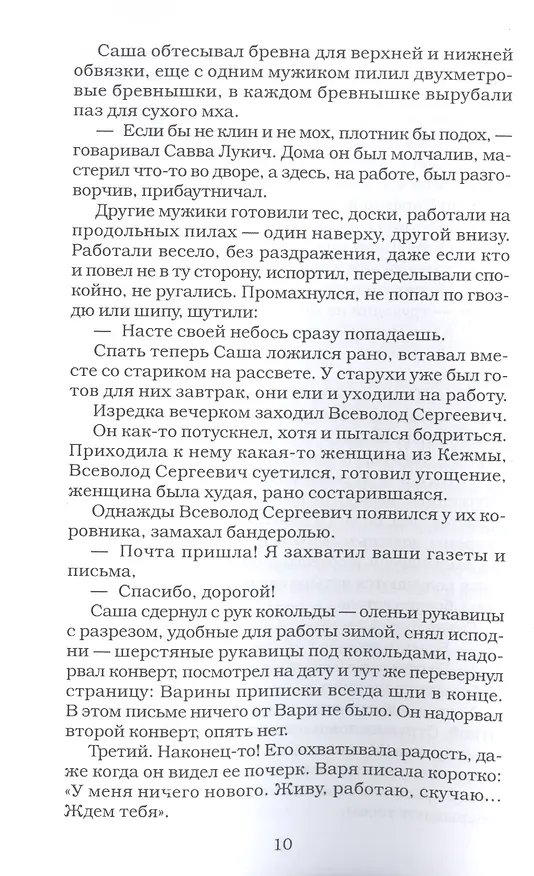 Книга Дети Арбата. Кн. 2: Страх: роман (Анатолий Рыбаков) — 2