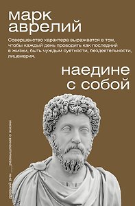 Наедине с собой