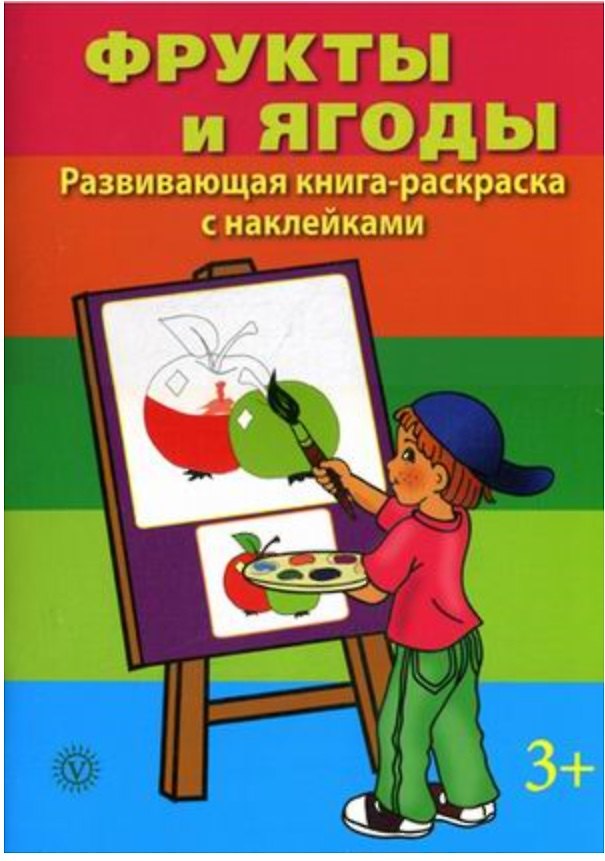 Книга Фрукты и ягоды () — 1