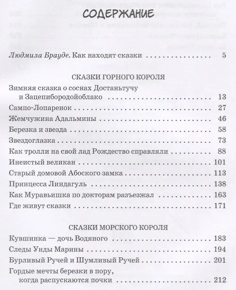 Книга Подарок тролля : сказки (Сакариас Топелиус) — 2