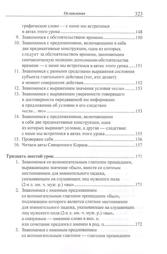Книга Учебник арабского языка Корана в 4 частях. Часть 3 в двух книгах (комплект из 2 книг) (Владимир Лебедев, Арслан Садриев) — 9