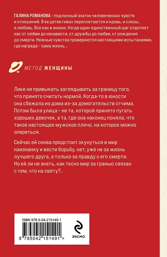Книга Встретимся в другой жизни (Галина Романова) — 2