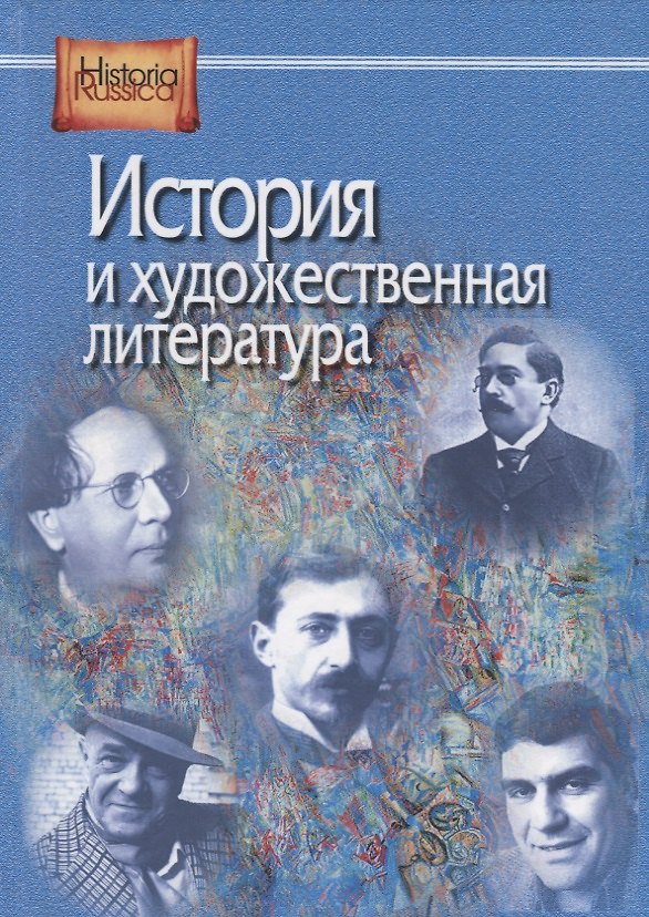 Книга История и художественная литература () — 1