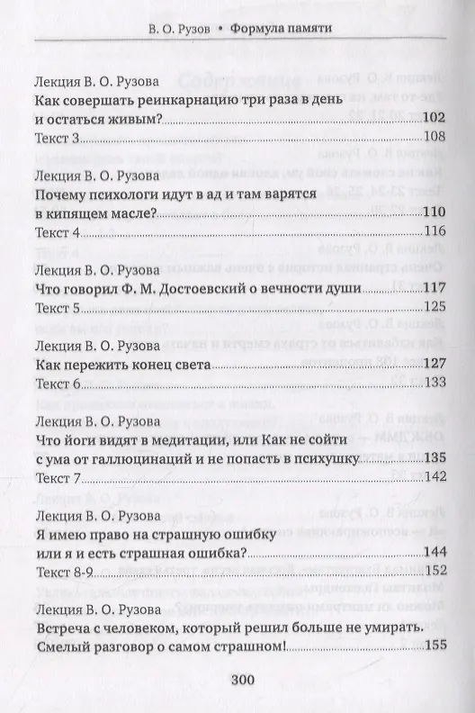 Книга Формула памяти. Сборник лекций (Вячеслав Рузов) — 4