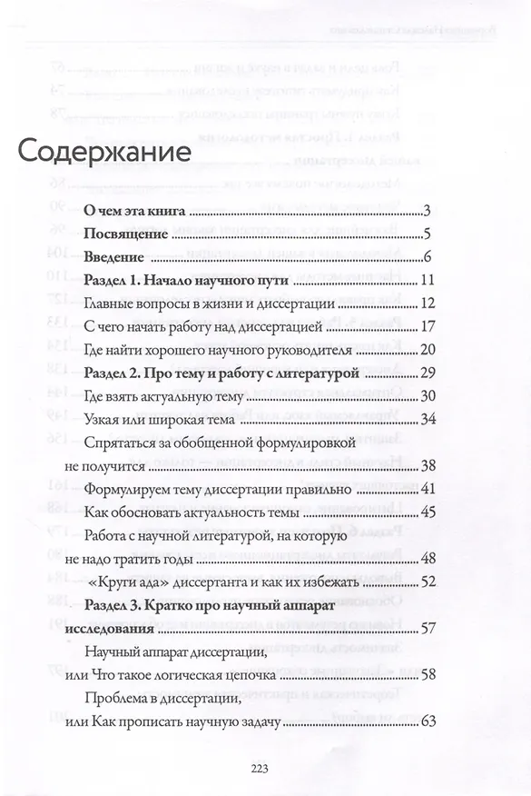 Книга Как написать диссертацию с "0" за 3 месяца (Надежда Воронцова) — 4