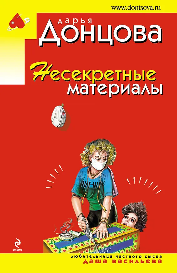 Книга Несекретные материалы: роман (Дарья Донцова) — 1