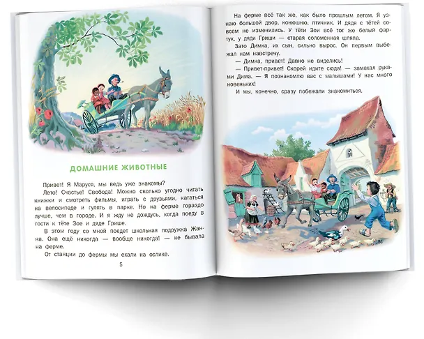 Книга Маруся на ферме (Марсель Марлье) — 5
