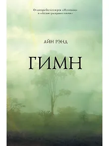 Гимн