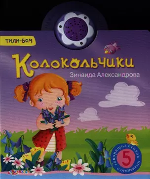 Колокольчики — 2319997 — 1