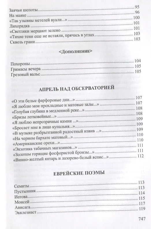 Книга Стихотворения и поэмы (комплект из 2 книг) (Георгий Шенгели) — 6
