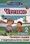 Чтение. 2 класс. Проверка техники и выразительности чтения — 2734356 — 1