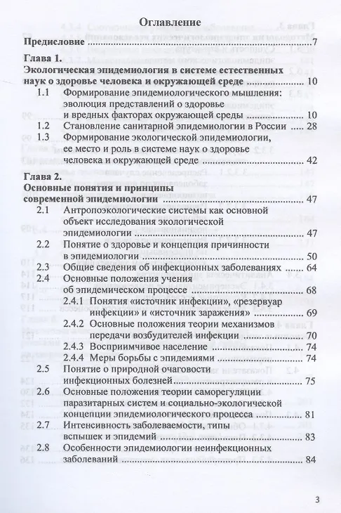 Книга Экологическая эпидемиология и оценка риска. Учебник (Виктор Стрельников) — 2