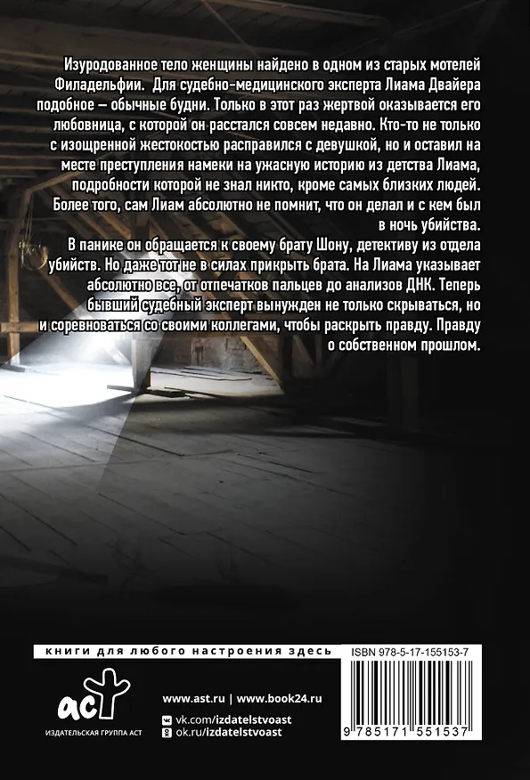 Книга Что ты натворил (Мэттью Фаррелл) — 2