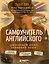 Самоучитель английского. Расследуй дело, осваивай язык. Detective English. Level A1 — 3147443 — 1