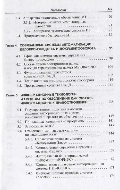 Книга Информационные технологии и системы. Учебное пособие (Елена Федотова) — 3