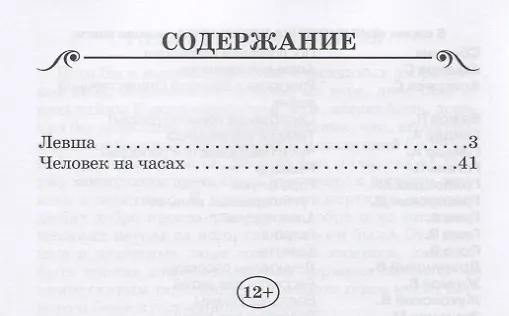 Книга Левша (илл. Симанчука) (мБШ) Лесков (Николай Лесков) — 2