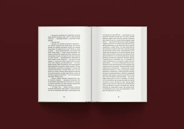 Книга Портрет Дориана Грея (Оскар Уайльд) — 9