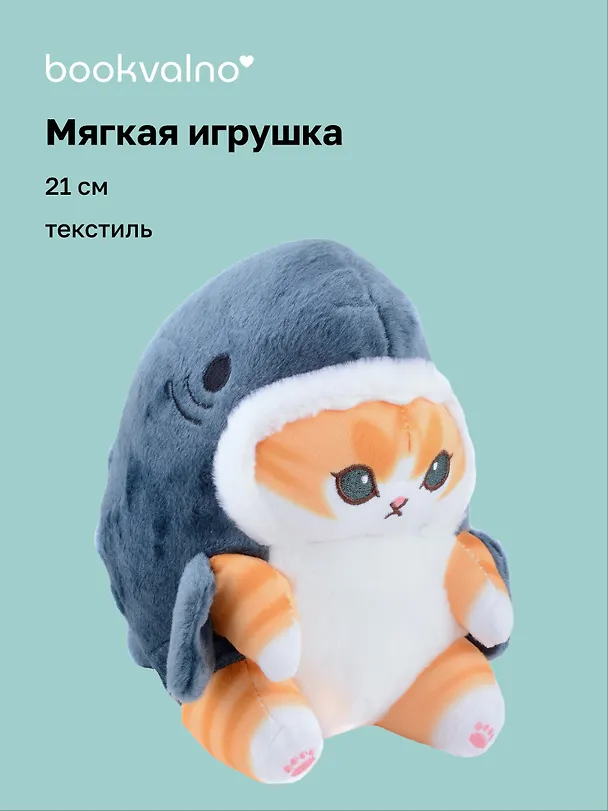 Мягкая игрушка Котик кигуруми (акула) (21 см), Bookvalno 3035562 — 1