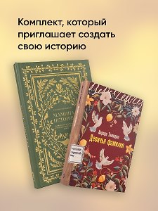 Комплект - Семейные связи