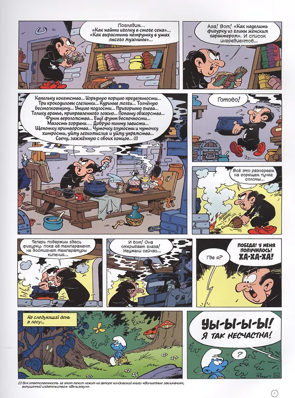 Книга Смурфы, т. 3 (Пейо) — 5