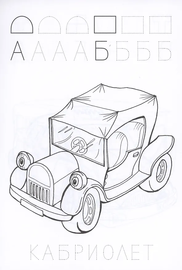 Книга Рисуем машинки () — 2