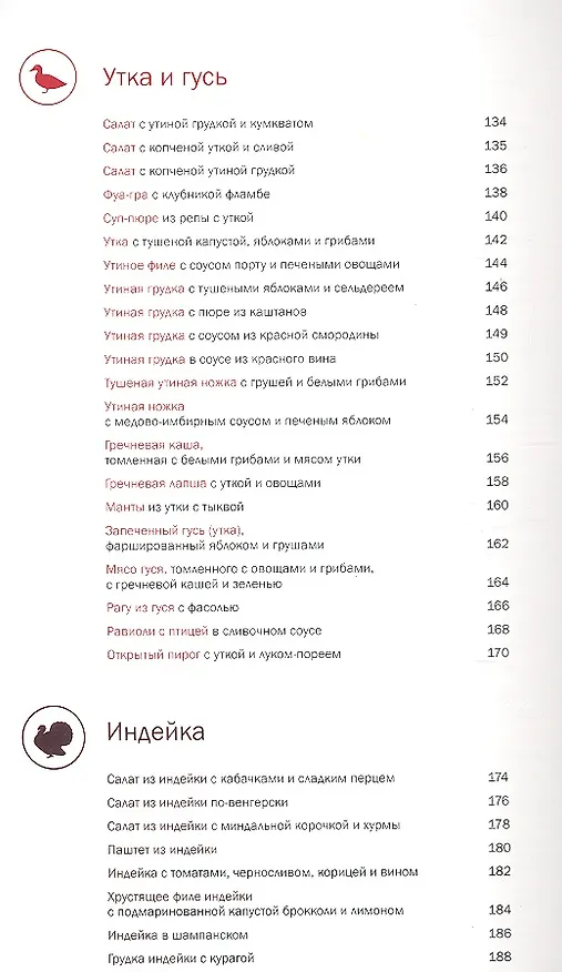 Книга Готовим птицу. (Елена Абдюханова) — 4