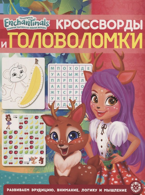 Книга Кросворды и головоломки "Энчантималс" () — 1