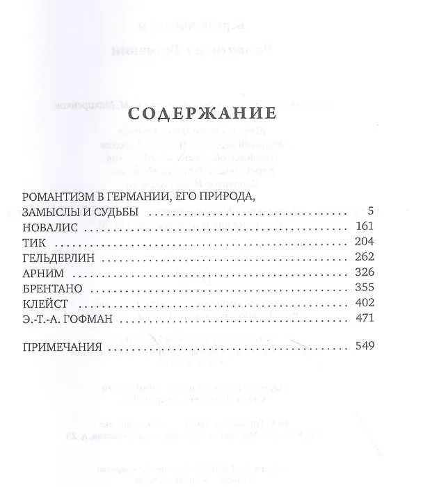 Книга Романтизм в Германии (Наум Берковский) — 2