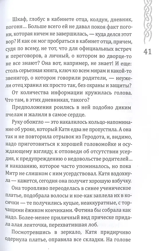 Книга Вершители. Книга 3. Тень Чернобога (Евгения Кретова) — 5