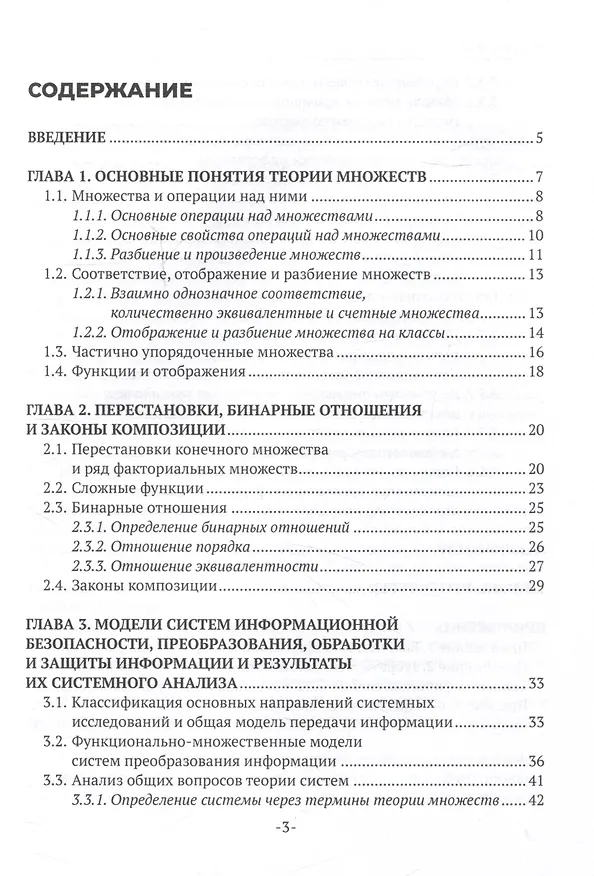 Книга Информационная безопасность и защита информации (Александр Русаков, Инна Мартынова, Александр Мартынов) — 3