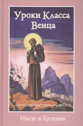 Уроки Класса Венца для тех кто будет учить людей пути Иисус… (Профет) — 2447490 — 1