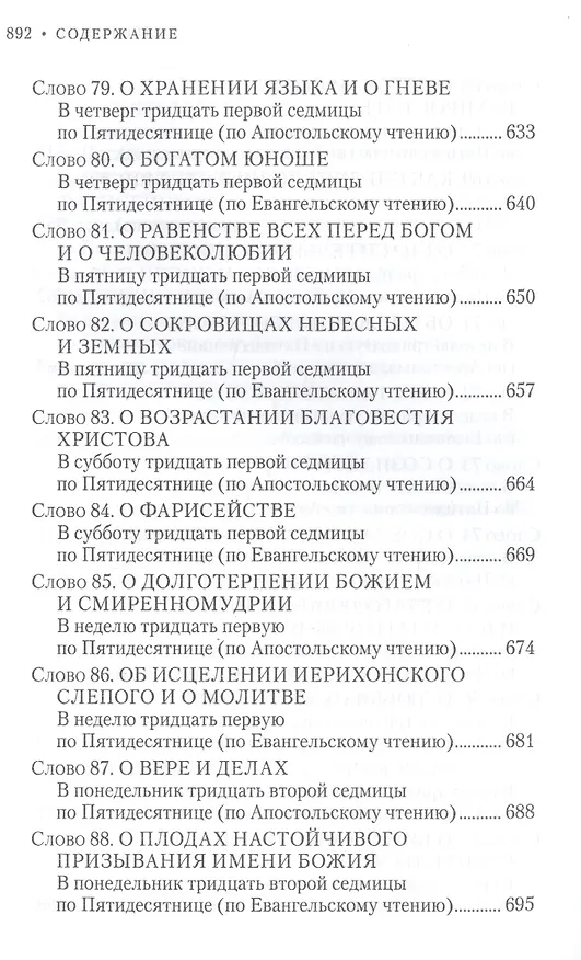 Книга Вечное сокровище: Заря Богоявления. Митрополит Владимир (Иким) () — 13
