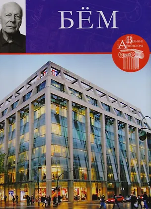 Книга Том 58, Готфрид Бём ()