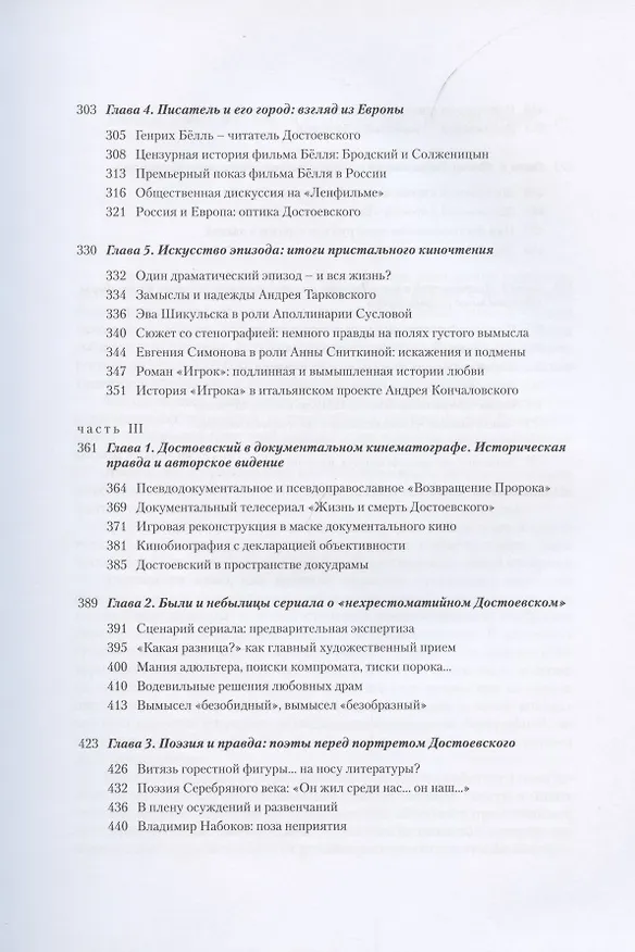 Книга Достоeвский и предшественники. Подлинное и мнимое в пространстве культуры (Людмила Сараскина) — 4