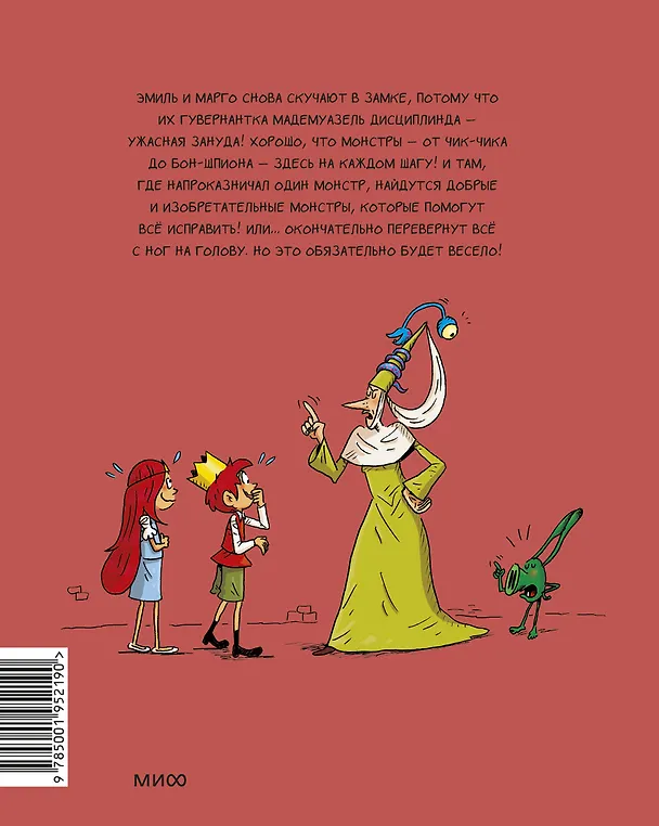 Книга Эмиль и Марго. Монстры повсюду! (Энн Дидье) — 2
