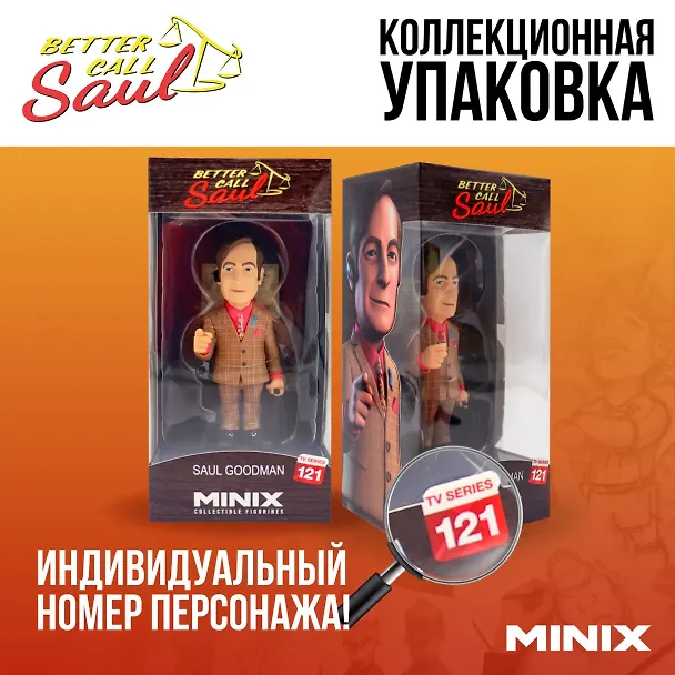 Коллекционная фигурка Лучше звоните Солу Сол Гудман (12см) (Minix) (12749) 3114995 — 3