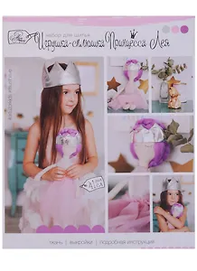 Мягкая игрушка «Принцесса Лия», набор для шитья, 18 × 22 × 3,6 см