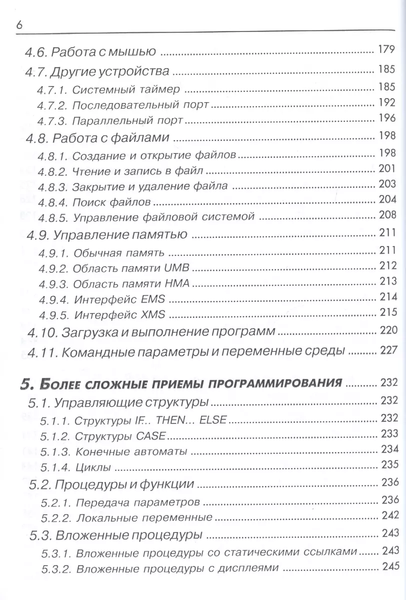 Assembler. Для DOS, Windows и Unix / 11-е изд. (Сергей Зубков) - купить  книгу с доставкой в интернет-магазине «Читай-город». ISBN: 978-5-97060-535-6