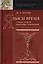Язык и время. Очерк теории языковых изменений — 2701989 — 1