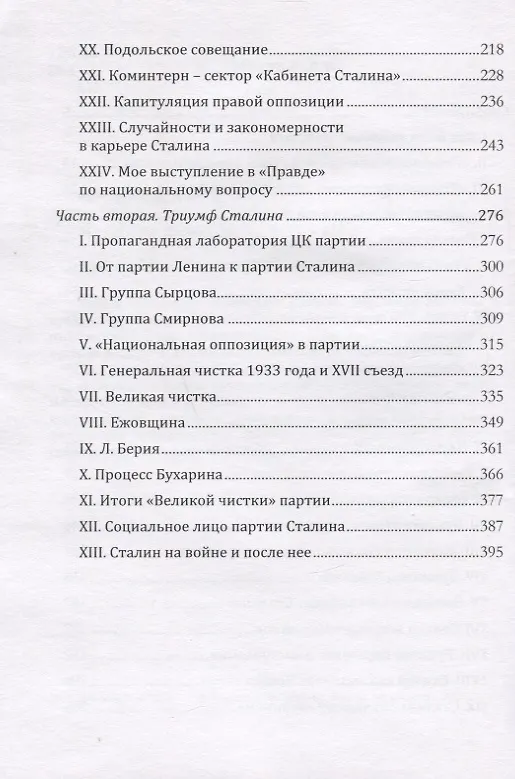 Книга Технология власти. Книга I (Абдурахман Авторханов) — 3