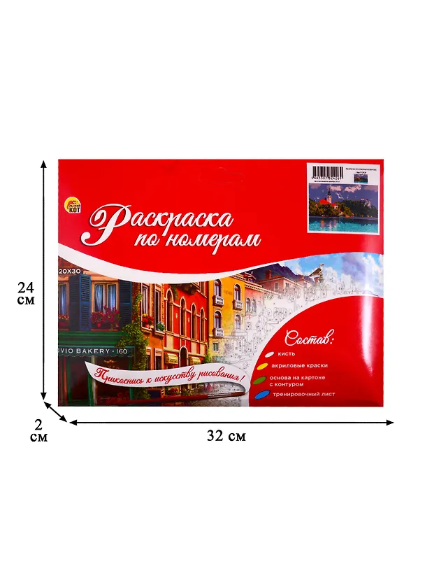Набор ТМ Рыжий Кот Раскраска на картоне A4 Озеро Блед. Словения (Арт. Р-2426) 2808989 — 3