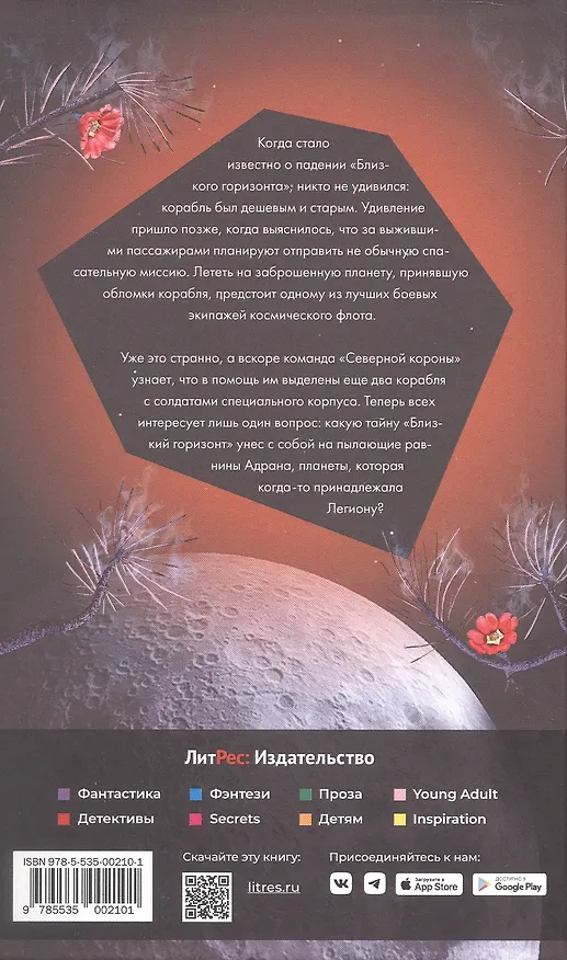 Книга Адран в огне. Книга пятая (Влада Ольховская) — 2