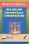 Шахматы. Современный подход к дебютным проблемам — 2511363 — 1