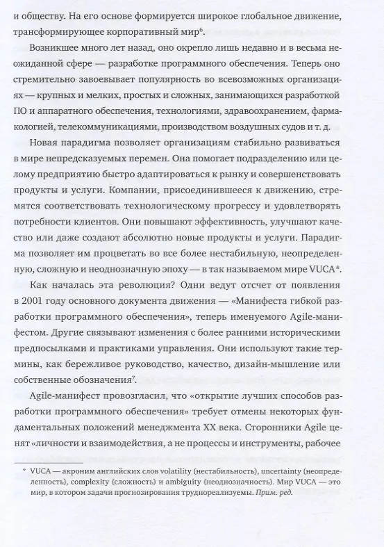 Книга Эпоха Agile. Как умные компании меняются и достигают результатов (Стивен Деннинг) — 9