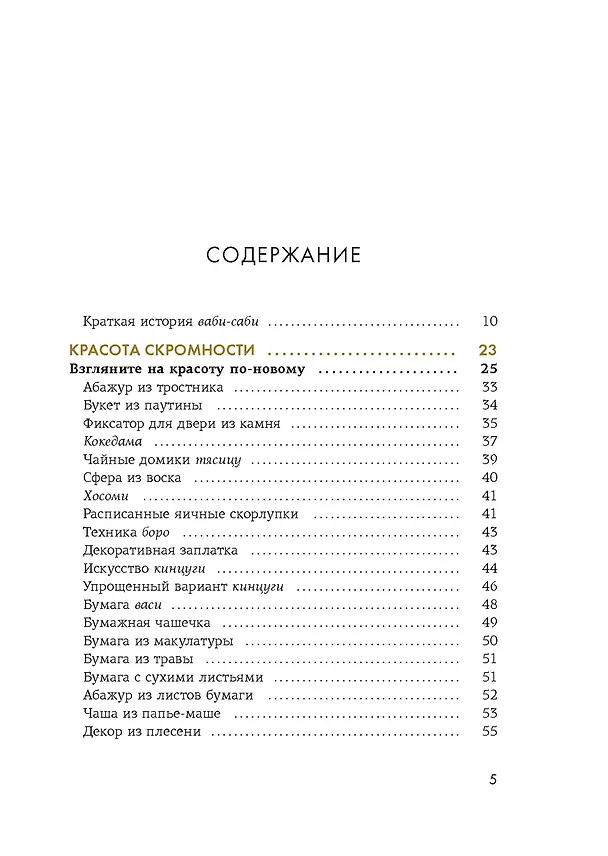 Книга Глоток счастья по-японски. Комплект из 3-х книг с шоппером (Кен Моги, Эрин Ниими Лонгхёрст, Рафаэль Видалинг) — 28