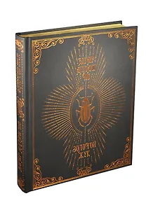 Золотой жук