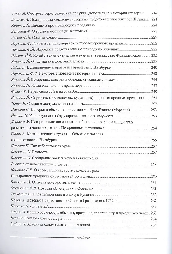 Книга Бытовая магия западных славян XIX-XX веков (Франтишек Бартош) — 3