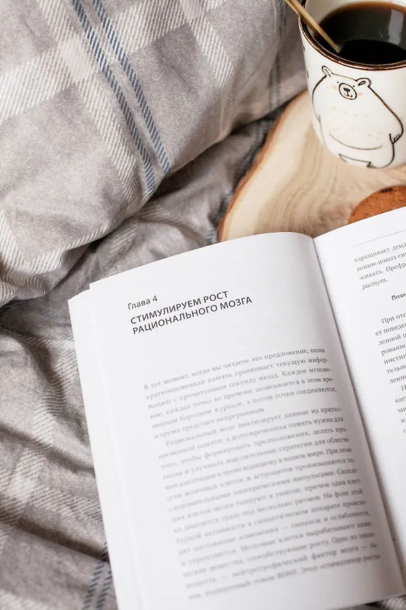 Книга Без стресса. Научный подход к борьбе с депрессией, тревожностью и выгоранием (Митху Сторони) — 7